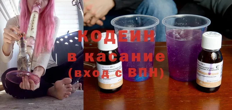 Кодеин напиток Lean (лин)  Волхов 